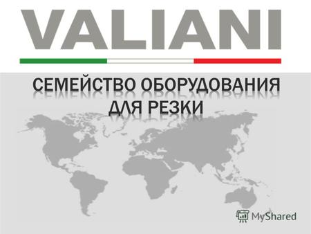 История компании Valiani Компания VALIANI была основана в 1974 Франко Валиани и его женой Франкой Валиани в городе Черталдо, недалеко от Флоренции (Италия).