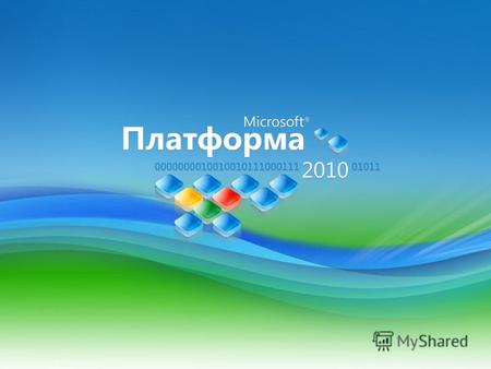 Платформа 2010 ASP.NET 4.0, MVC Framework 2.0 и Visual Studio 2010 Microsoft Гайдар Магдануров.