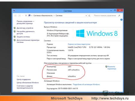 Microsoft TechDays Что такое Active Directory Как построить сеть на основе домена Как разграничить доступ к файлам и папкам.