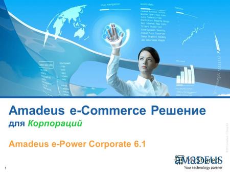 Brighter, Bolder, Better 1 © 2010 Amadeus IT Group SA Amadeus e-Commerce Решение для Корпораций Amadeus e-Power Corporate 6.1.