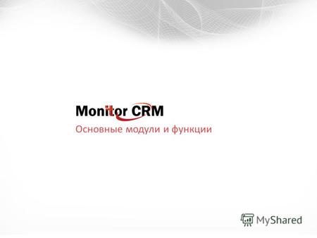 Основные модули и функции. Основные модули и функции: Контрагенты Аналитическая система Monitor CRMwww.monitor-crm.ru 2www.monitor-crm.ru Контрагенты.