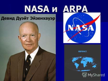NASA и ARPA Девид Дуэйт Эйзенхауэр. Так выглядел эмбрион Интернета... Документальный эскиз ARPANet, состоящей из четырех узлов. Так выглядел эмбрион Интернета...