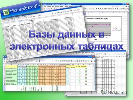 Сортировка В Excel Презентация