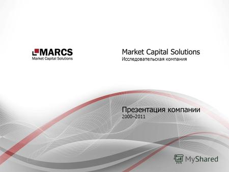 Market Capital Solutions Исследовательская компания Презентация компании 2000–2011.