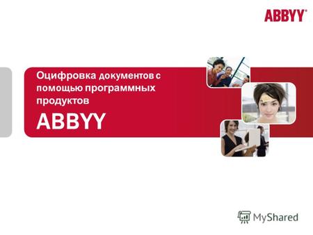 Оцифровка документов с помощью программных продуктов ABBYY.