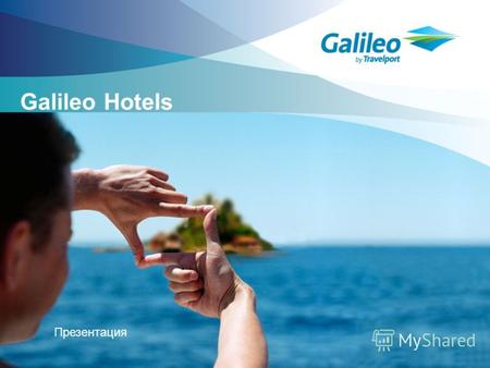 Galileo Hotels Презентация. Краткое описание RoomMaster - программа бронирования отелей в системе Galileo Ресурс: 76000 отелей, 260 гостиничных цепочек,