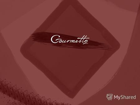 Уважаемые господа ! «Gourmetto» - издание о гастрономии, вине, моде, культуре и истории Италии. Мы обращаемся к тем, для кого иметь хороший вкус – это.