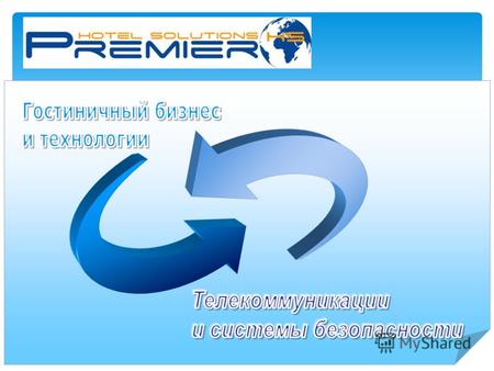 1 ООО «Премьер» - частная инженерно-техническая компания со 100% украинским капиталом, организована в 2001 году. Основные цели и этапы развития компании: