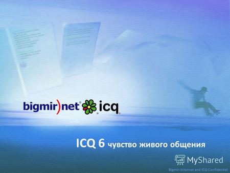 ICQ 6 чувство живого общения Bigmir-Internet and ICQ Confidential.