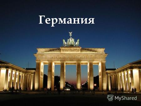 Германия О КОМПАНИИ С 1993 года компания Битско является одним из лидеров туристического рынка Украины, благодаря неизменному курсу на инновационность,