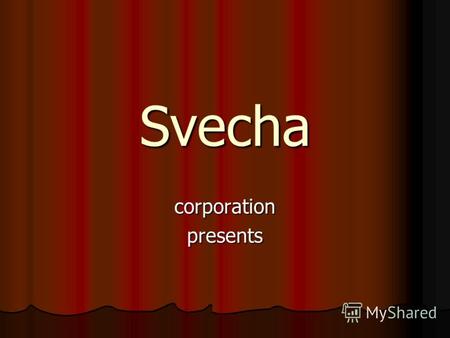 Svecha corporationpresents. История первая История первая (Лесная) (Лесная)