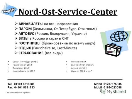 Nord-Ost-Service-Center Санкт- Петербург от 98 Челябинск от 255 Алматы от 265 Новосибирск от 330 Москва от 68 Екатеринбург от 185 Астана от 265 Омск от.