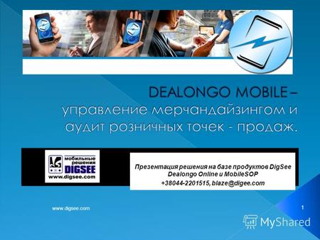 Www.digsee.com 1 Презентация решения на базе продуктов DigSee Dealongo Online и MobileSOP +38044-2201515, blaze@digee.com.