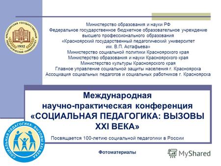 Министерство образования и науки РФ Федеральное государственное бюджетное образовательное учреждение высшего профессионального образования «Красноярский.
