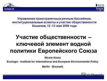 Ecologic.de Участие общественности – ключевой элемент водной политики Европейского Союза Nicole Kranz Ecologic - Institute for International and European.