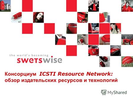 Консорциум ICSTI Resource Network: обзор издательских ресурсов и технологий.