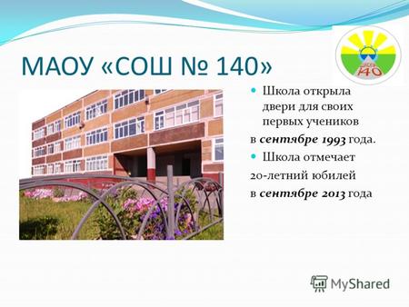 МАОУ «СОШ 140» Школа открыла двери для своих первых учеников в сентябре 1993 года. Школа отмечает 20-летний юбилей в сентябре 2013 года.