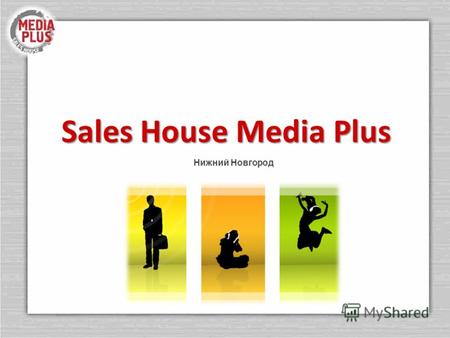 Sales House Media Plus Нижний Новгород. 2 Sales House Media Plus в России Санкт-Петербург Москва Пермь Н. Новгород Самара + Тольятти Сочи.