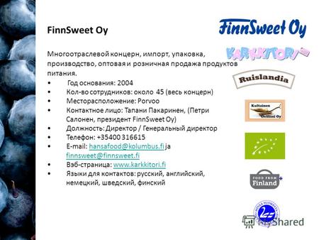 FinnSweet Oy Многоотраслевой концерн, импорт, упаковка, производство, оптовая и розничная продажа продуктов питания. Год основания: 2004 Кол-во сотрудников: