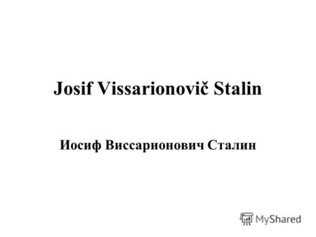 Josif Vissarionovič Stalin Иосиф Виссарионович Сталин.