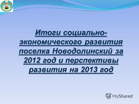 Мониторинг цен на социально-значимые продукты питания на 3 января 2012 года Мониторинг цен на социально значимые продукты по Шахтинскому региону по состоянию.