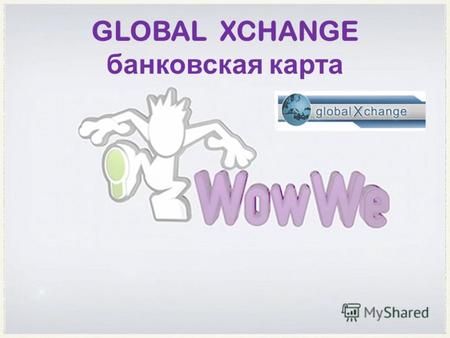 GLOBAL XCHANGE банковская карта. Открыть ссылку в браузере :