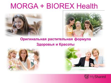 MORGA + BIOREX Health Оригинальная растительная формула Здоровья и Красоты.