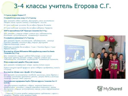 3-4 классы учитель Егорова С.Г. Олимпиада по русскому языку. (в 3 и 4 классах) Цель: прививать любовь к предмету; формировать умение самостоятельно добывать.