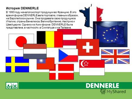В 1993 году начался экспорт продукции во Францию. В это время фирма DENNERLE вела торговлю, главным образом, на Европейском рынке. Она продавала свою продукцию.
