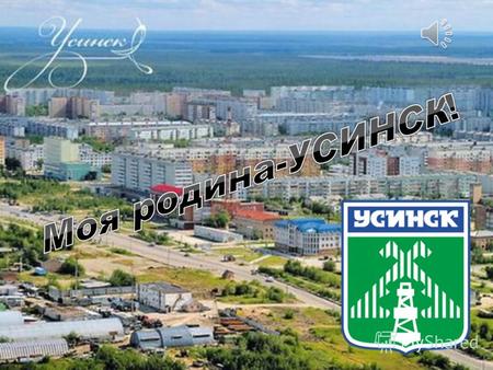 Посёлок Усинск был основан в 1966 году, статус города получил в 1984 году. Первоначально Усинск планировалось построить на берегу реки Уса (где ныне расположен.