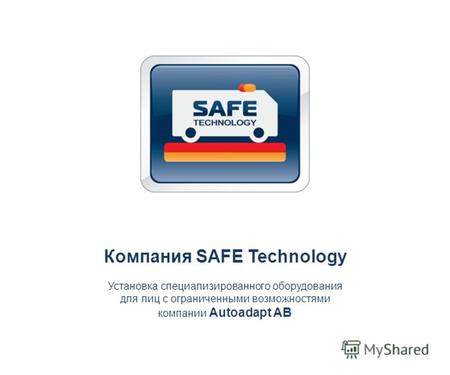 Компания SAFE Technology Установка специализированного оборудования для лиц с ограниченными возможностями компании Autoadapt AB.