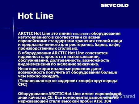 Hot Line ARCTIC Hot Line это линия теплового оборудования изготовленного в соответствии со всеми европейскими стандарт а ми хранения теплой пищи и предназначенного.