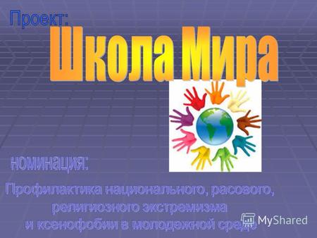 современный религиозный мир Автономное Государственное образовательное учреждение «Саяногорский политехнический техникум»