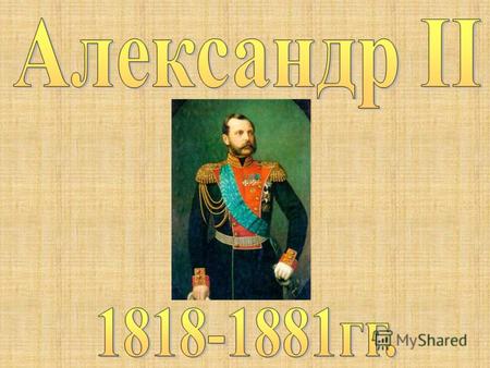 Родился 17 апреля 1818 года, в Светлую среду, в 11 часов утра в Архиерейском доме Чудова монастыря в Кремле, куда вся императорская фамилия, исключая.