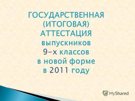 ЗАКОН Российской Федерации от 10 июля 1992 года 3266-1 «Об образовании»