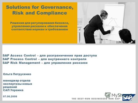 Solutions for Governance, Risk and Compliance Решение для регулирования бизнеса, управления рисками и обеспечения соответствия нормам и требованиям SAP.