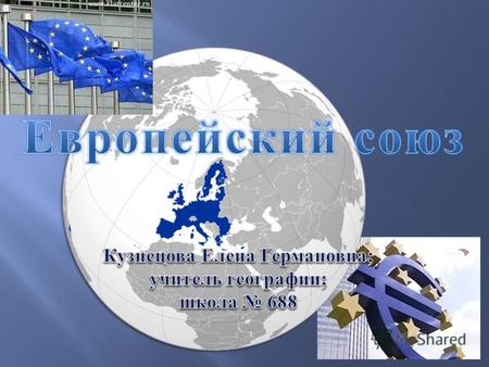 Девиз Европейского союза: « In varietate concordia » Гимн Европейского союза: « Ode die Freude » Флаг Европейского союза.