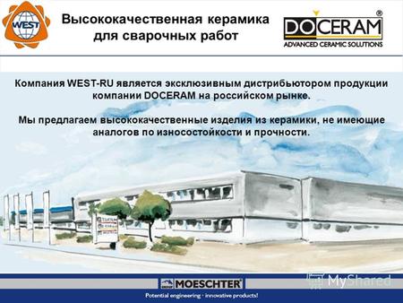 Высококачественная керамика для сварочных работ Компания WEST-RU является эксклюзивным дистрибьютором продукции компании DOCERAM на российском рынке. Мы.