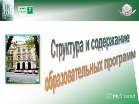 2 Государственный образовательный стандарт высшего профессионального образования Российской Федерации, предусматривающий двухуровневую структуру подготовки.