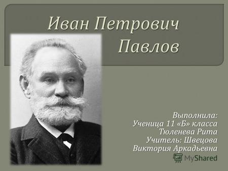 Выполнила : Ученица 11 « Б » класса Тюленева Рита Учитель : Швецова Виктория Аркадьевна.