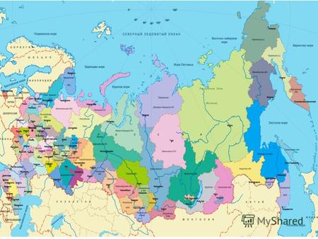 Р ОССИЯ РОССИЯ, Российская Федерация самое большое по площади государство мира; расположено в восточной части Европы и в северной части Азии. Площадь.