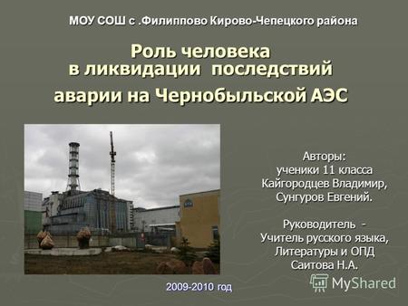 Реферат: Психическая дезадаптация участников ликвидации аварии на Чернобыльской АЭС