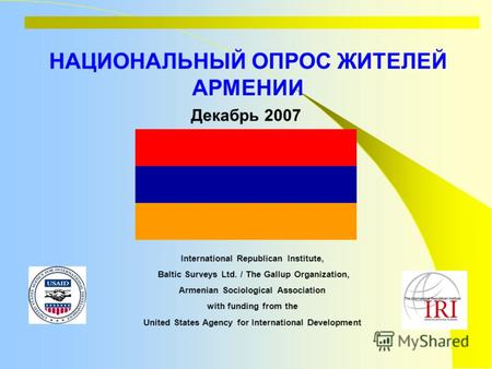 НАЦИОНАЛЬНЫЙ ОПРОС ЖИТЕЛЕЙ АРМЕНИИ International Republican Institute, Baltic Surveys Ltd. / The Gallup Organization, Armenian Sociological Association.