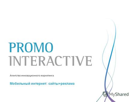 Агентство инновационного маркетинга Мобильный интернет: сайты+реклама.