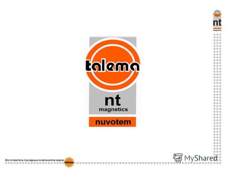 Изготовитель тороидных компонентов марки. В 1975 году была основана компанияTALEMA GmbH в Германии В 1983 году основана компания TALEMA в США В 1992 году.