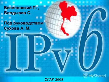 Веселовский П., Болдырев С. Под руководством Сухова А. М. СГАУ 2009.