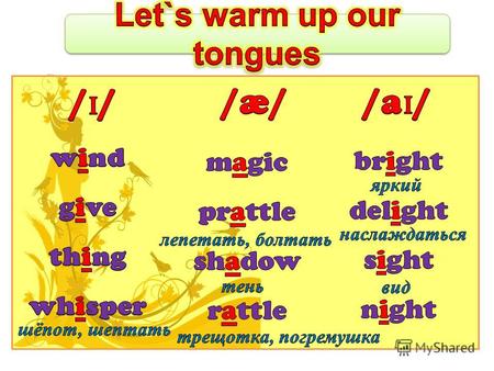 Let`s warm up our tongues