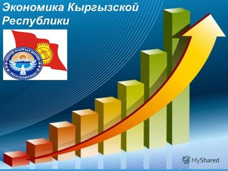 Экономика Кыргызской Республикирастениеводствозерно.