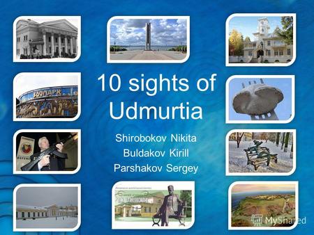 10 sights of Udmurtia Shirobokov Nikita Buldakov Kirill Parshakov Sergey.