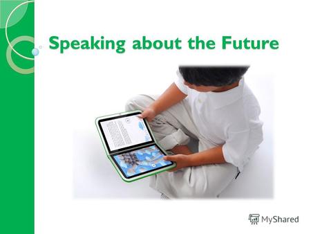 Speaking about the Future. Future Simple ( Простое будущее время ) Future Simple Правильно говорить о действиях и событиях, которые будут происходить.